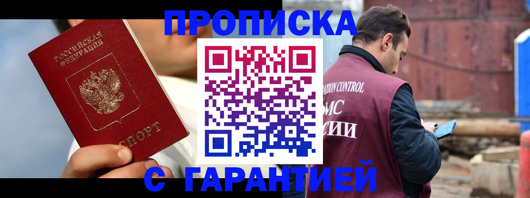 временная регистрация для всех в Горняке