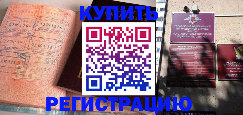 временная прописка в Горняке