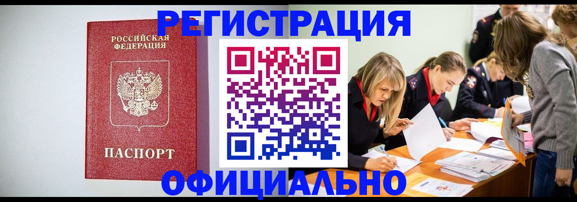 временная регистрация в квартире в Горняке