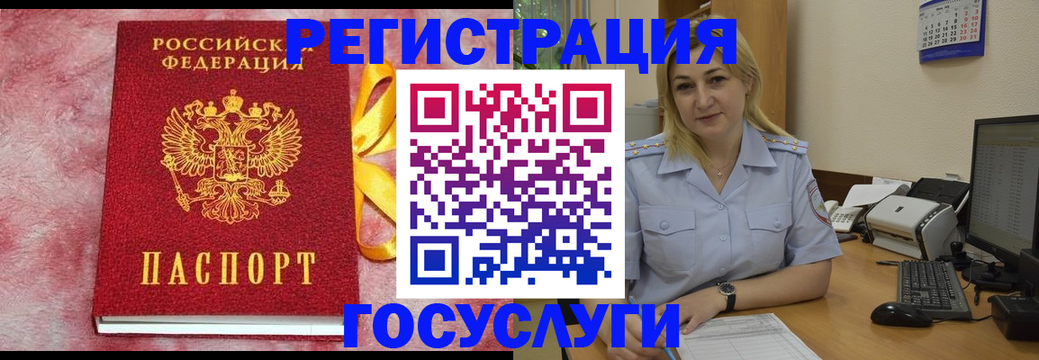 временная регистрация в Горняке