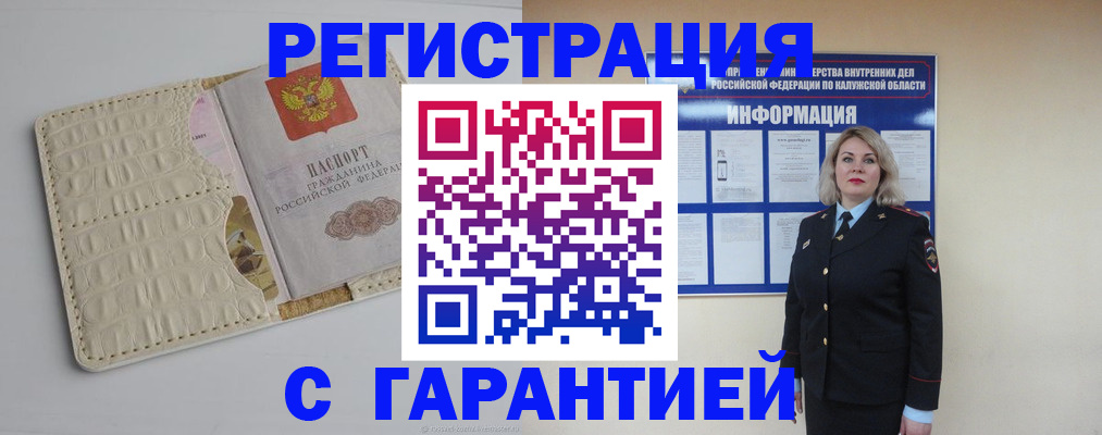 временная регистрация для школы в Горняке