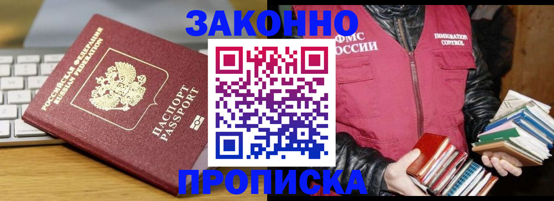 временная регистрация для школы в Горняке