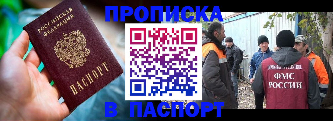 прописка регистрация в Горняке