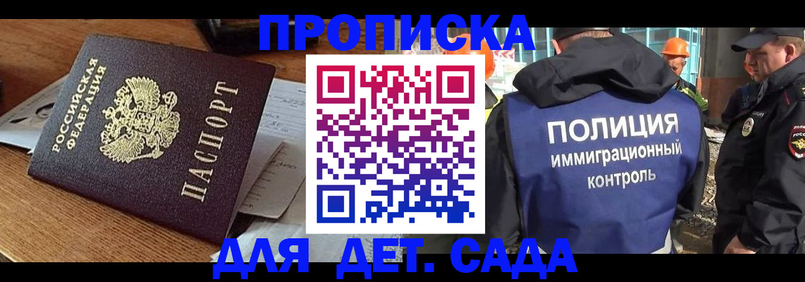 прописка от собственника в Горняке